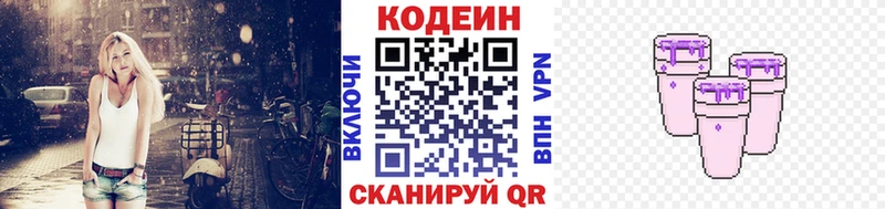 Кодеин Purple Drank Суджа